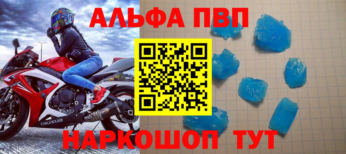 Alpha PVP мука  даркнет сайт  А ПВП  Саратов  Альфа ПВП мука  Вход с VPN 