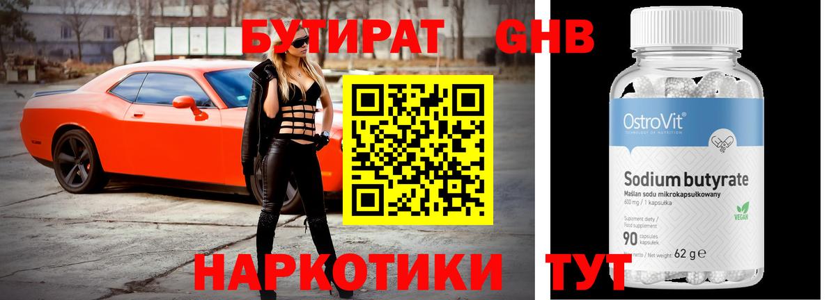Саратов  БУТИРАТ жидкий экстази  Вход с VPN 