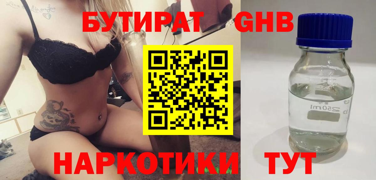 БУТИРАТ буратино Саратов