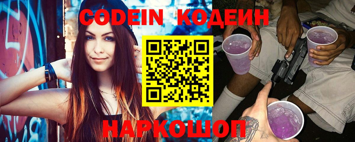 Кодеин напиток Lean (лин) Саратов