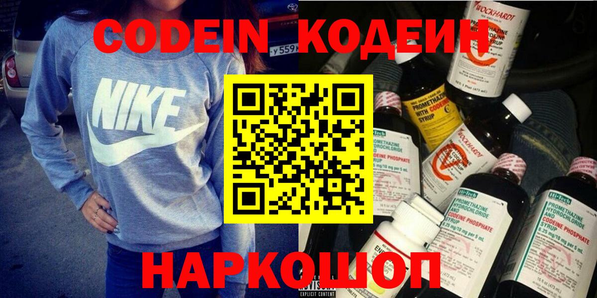 Саратов  Кодеиновый сироп Lean Purple Drank  Вход с VPN  Кодеиновый сироп Lean напиток Lean (лин) 