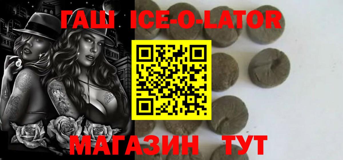 Саратов  ГАШ гашик  Вход с VPN  Гашиш Ice-O-Lator 