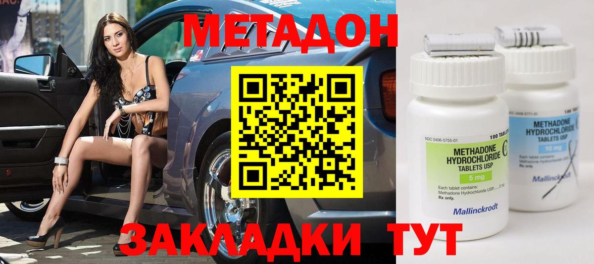 Саратов  Метадон кристалл  МЕТАДОН кристалл  Вход с VPN 